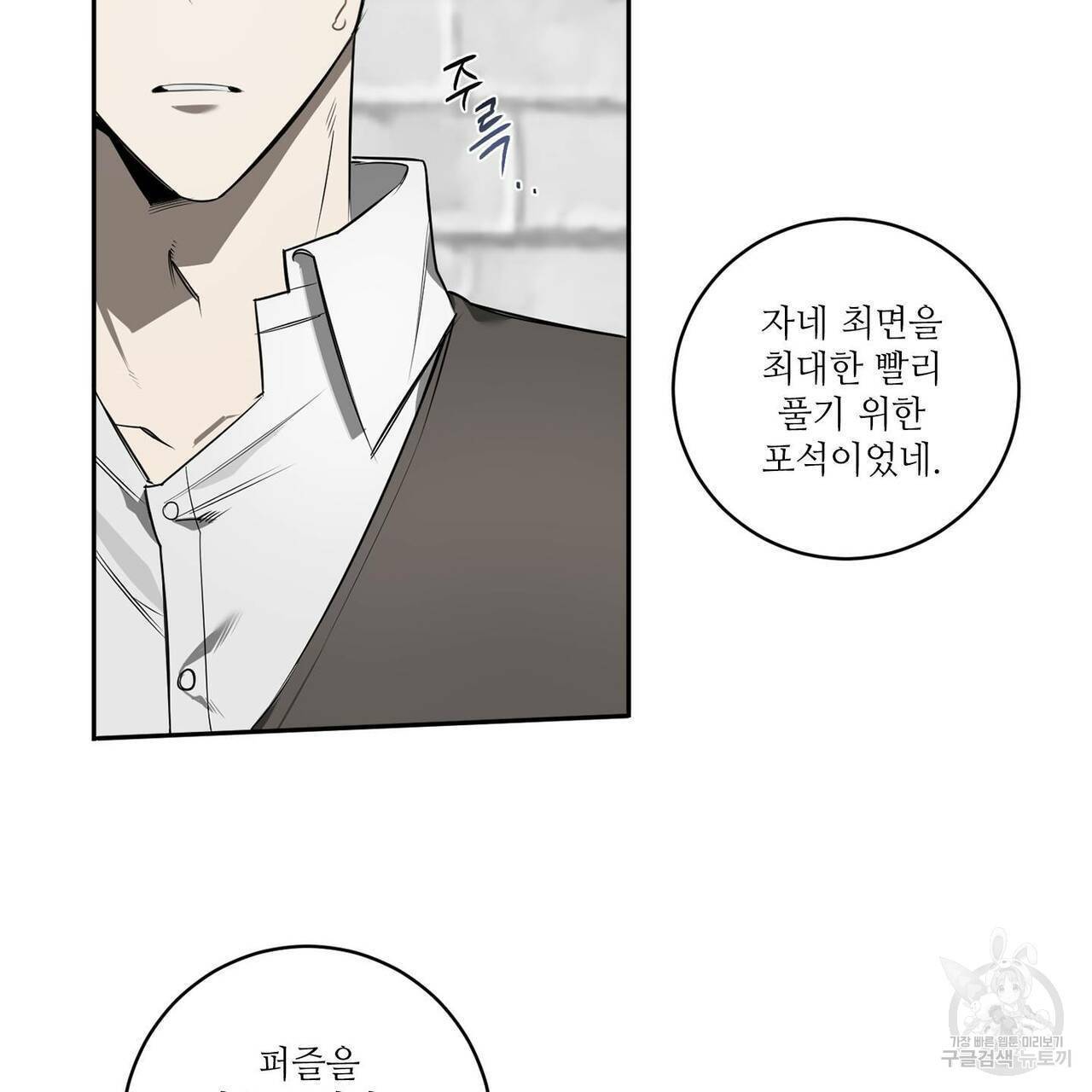 살인마 르웰린 씨의 낭만적인 정찬 78화 9