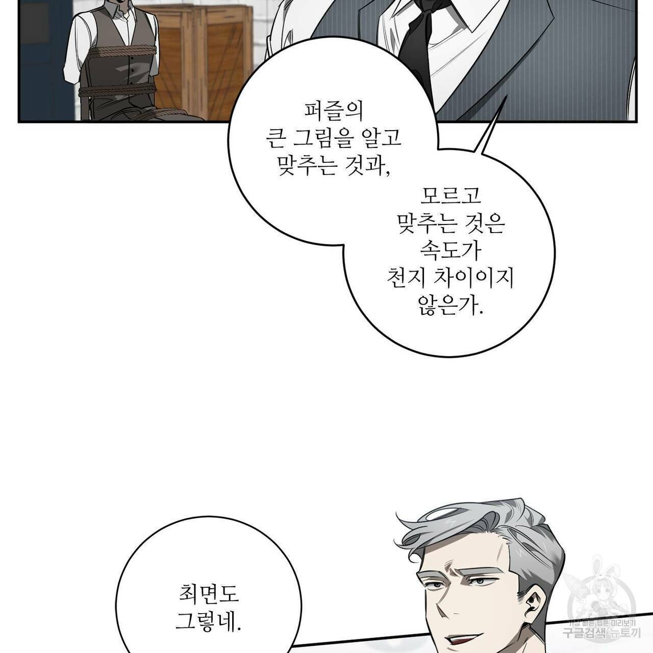 살인마 르웰린 씨의 낭만적인 정찬 78화 11