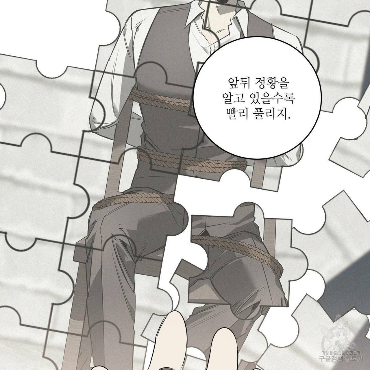 살인마 르웰린 씨의 낭만적인 정찬 78화 15