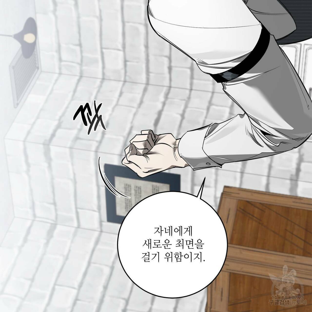 살인마 르웰린 씨의 낭만적인 정찬 78화 19