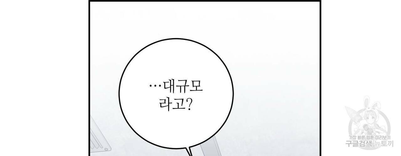 살인마 르웰린 씨의 낭만적인 정찬 78화 28