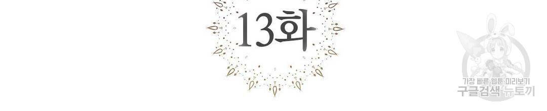 교랑의경 13화 2