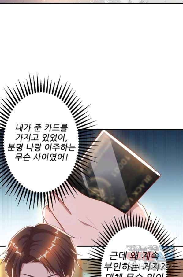 대표님 꼭 안아주세요 168화 4