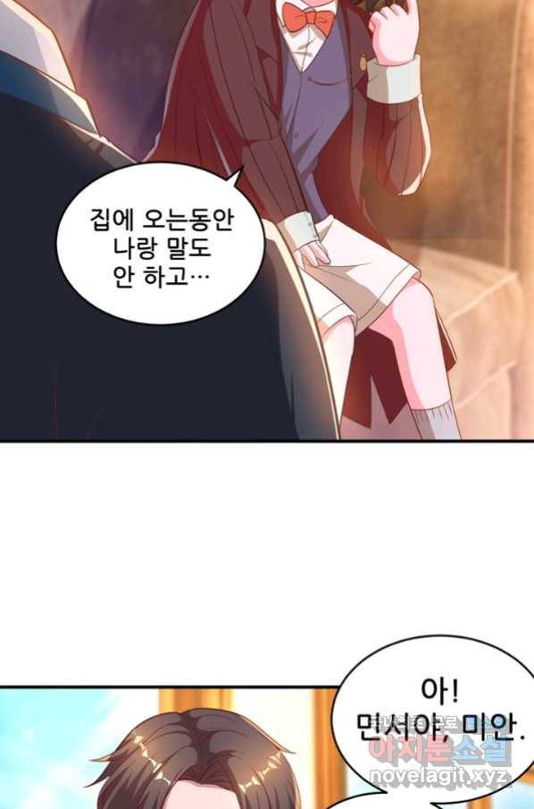 대표님 꼭 안아주세요 168화 7