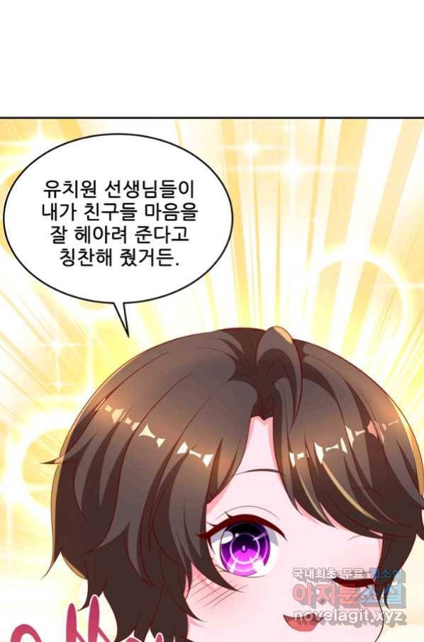 대표님 꼭 안아주세요 168화 10