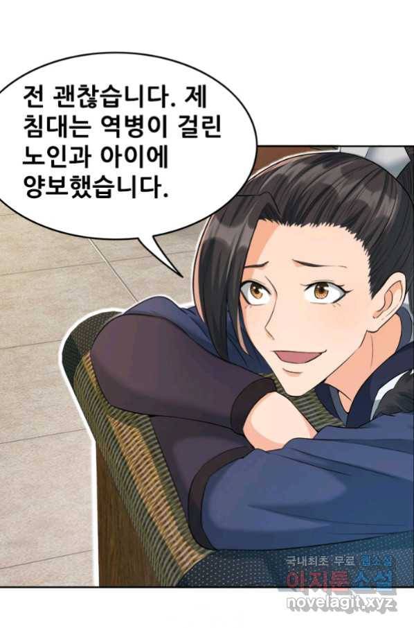 여걸의 귀환:213화 1