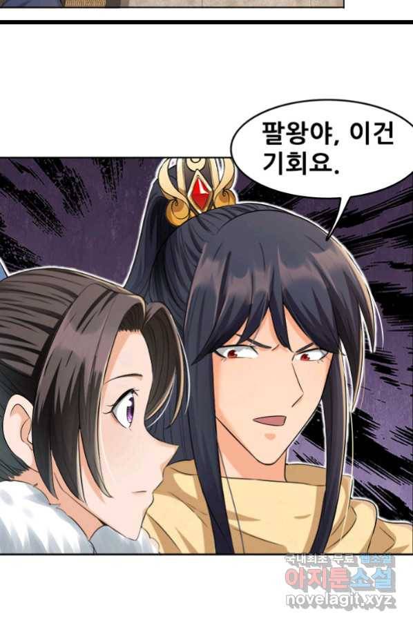 여걸의 귀환:213화 3