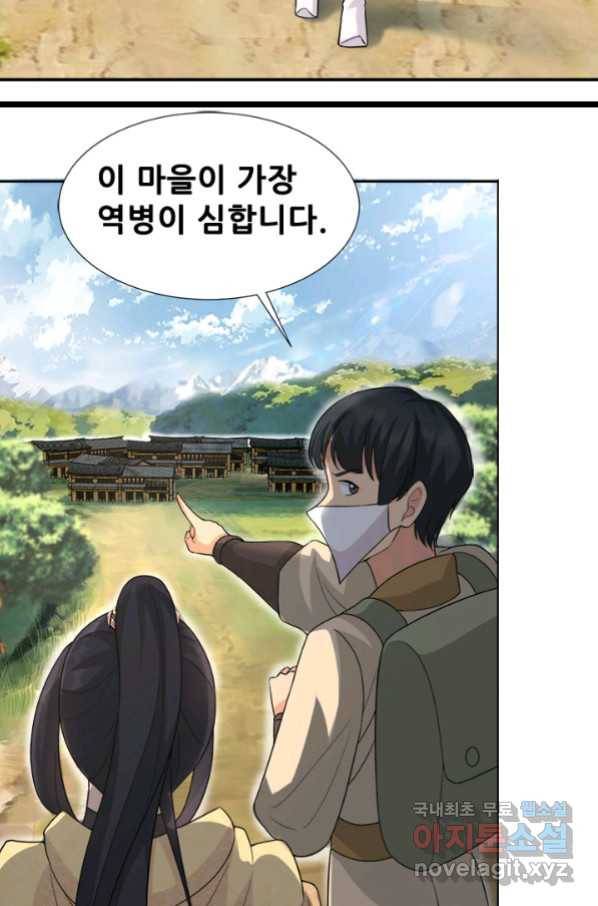 여걸의 귀환:213화 7