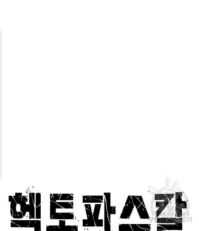 헥토파스칼 11화 7