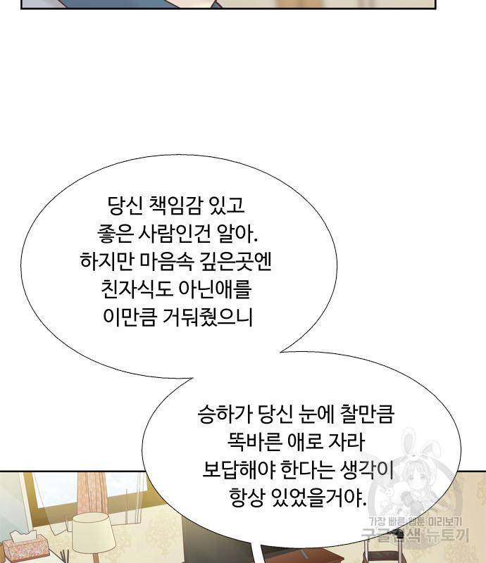 소녀의 세계 2부 121화 19
