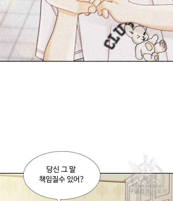 소녀의 세계 2부 121화 29