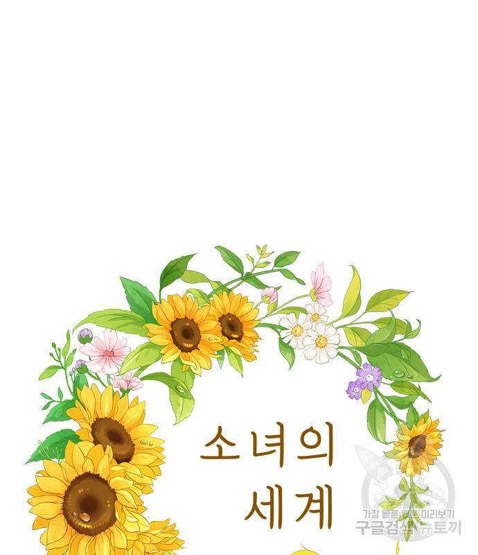 소녀의 세계 2부 121화 64