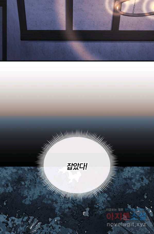 내 딸은 최종 보스 46화 4