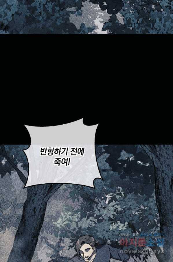 내 딸은 최종 보스 46화 5