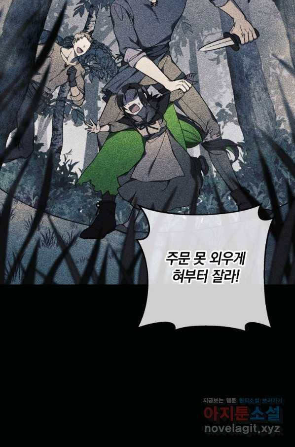 내 딸은 최종 보스 46화 6