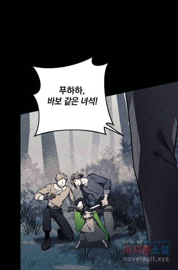 내 딸은 최종 보스 46화 7