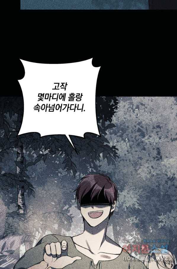 내 딸은 최종 보스 46화 8