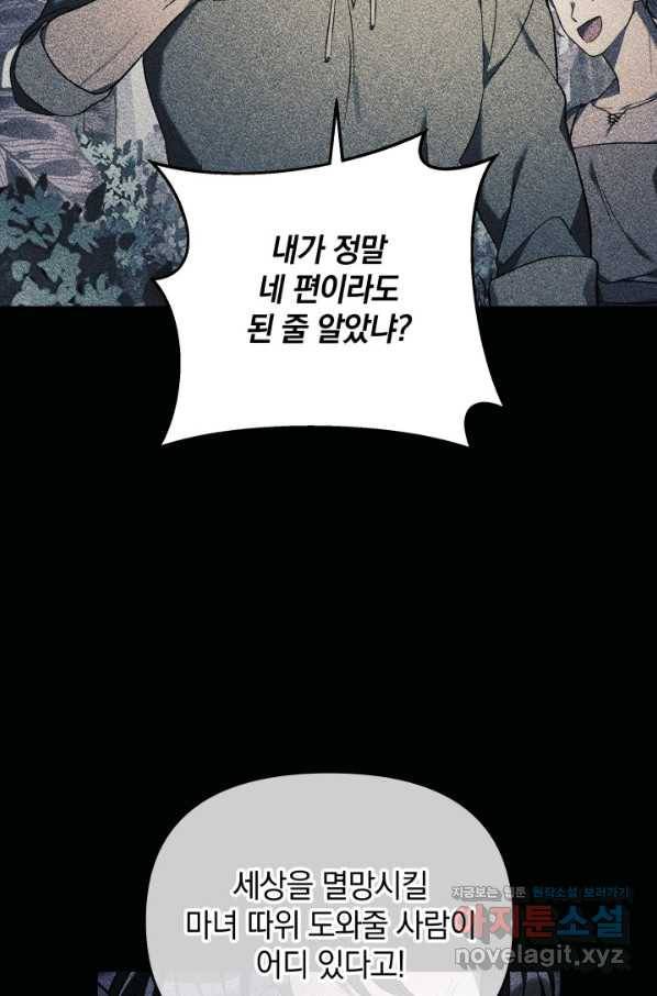 내 딸은 최종 보스 46화 9