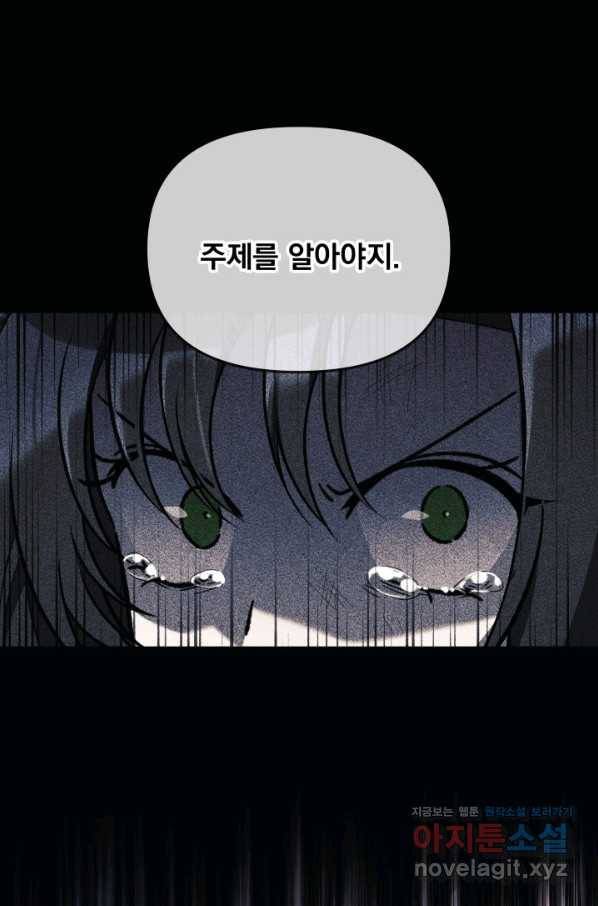 내 딸은 최종 보스 46화 11