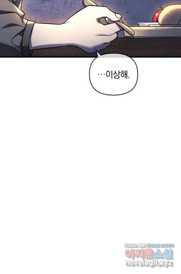 내 딸은 최종 보스 46화 17