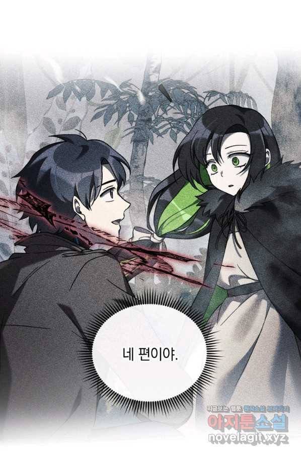 내 딸은 최종 보스 46화 18