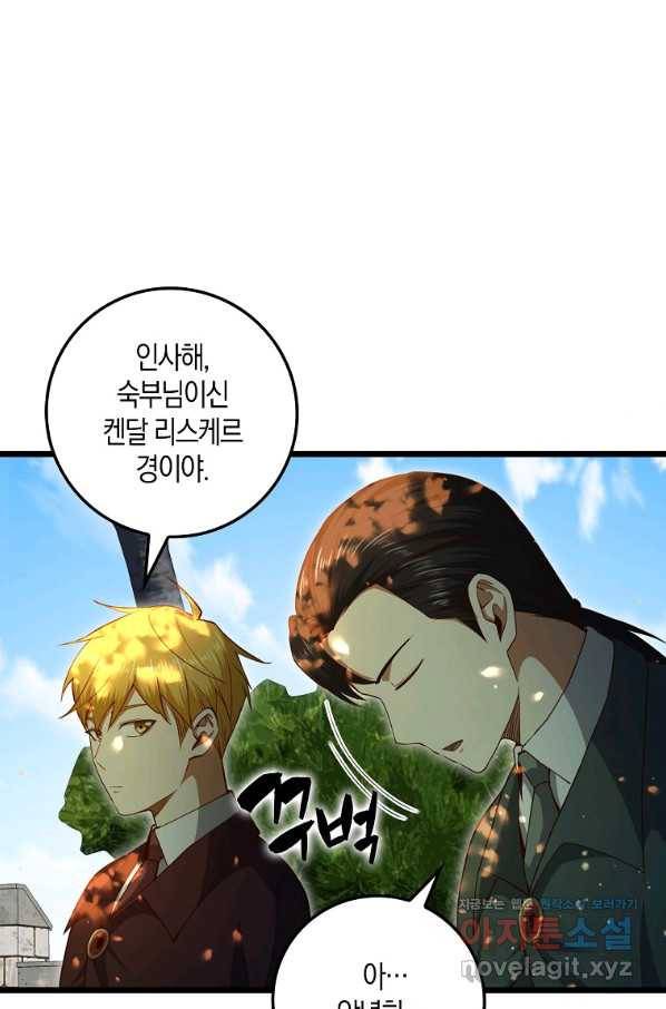 영주님의 코인이 줄지 않음?! 79화 1