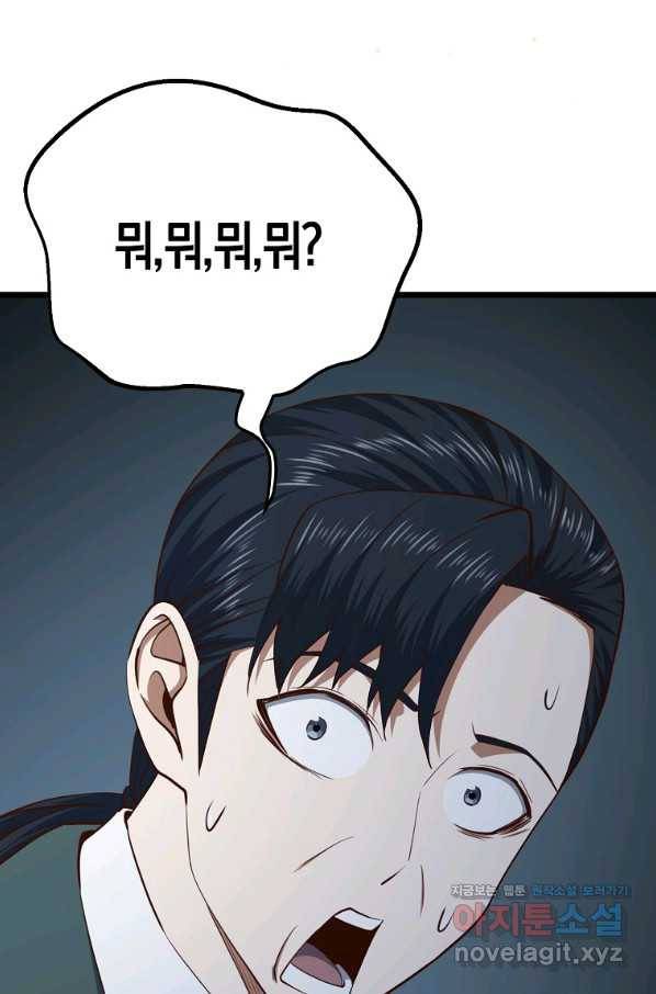 영주님의 코인이 줄지 않음?! 79화 3