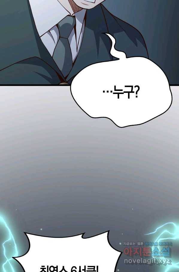 영주님의 코인이 줄지 않음?! 79화 4
