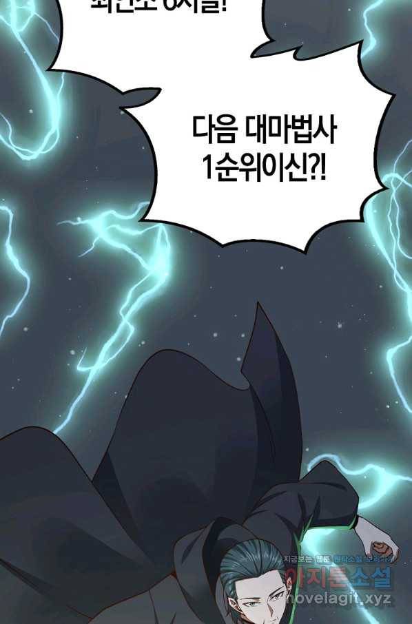 영주님의 코인이 줄지 않음?! 79화 5