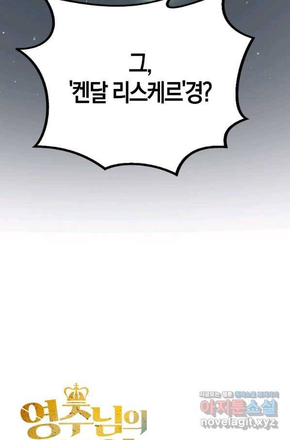 영주님의 코인이 줄지 않음?! 79화 7
