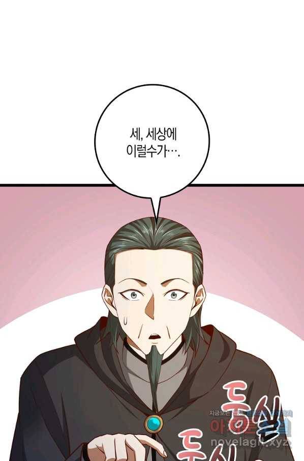 영주님의 코인이 줄지 않음?! 79화 10