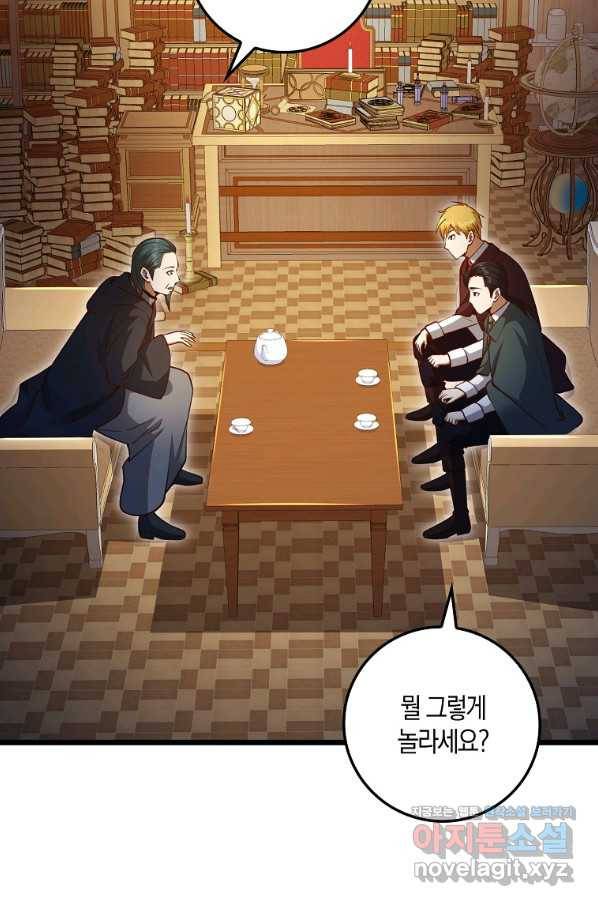 영주님의 코인이 줄지 않음?! 79화 12