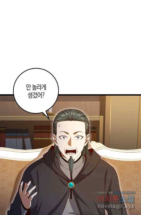영주님의 코인이 줄지 않음?! 79화 13