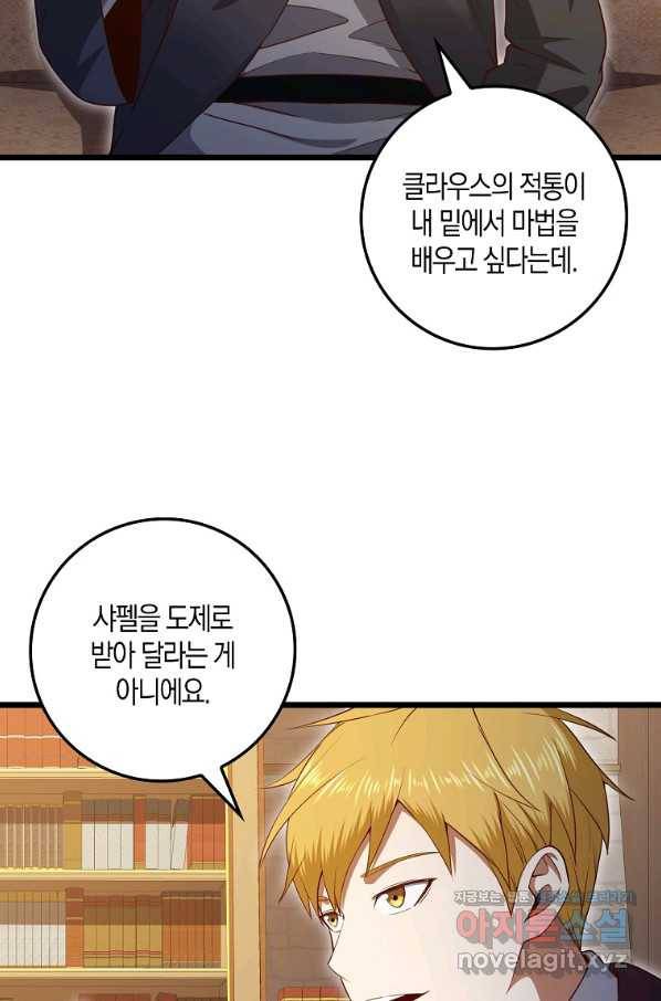 영주님의 코인이 줄지 않음?! 79화 14