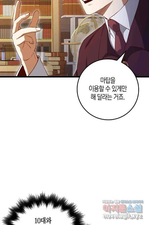 영주님의 코인이 줄지 않음?! 79화 15