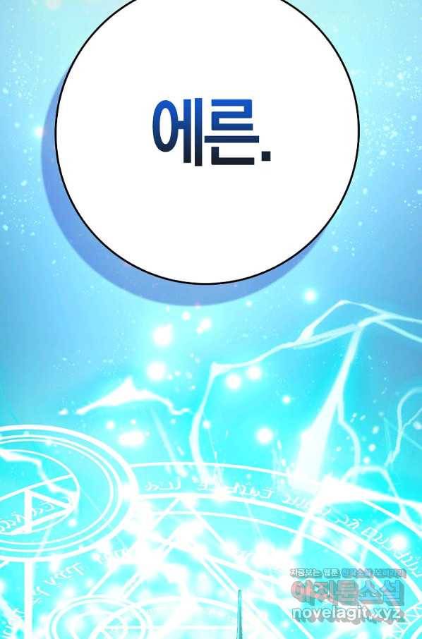 영주님의 코인이 줄지 않음?! 79화 21