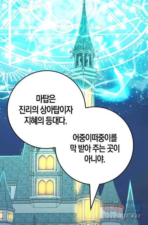 영주님의 코인이 줄지 않음?! 79화 22