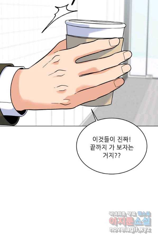 1년차 만렙 매니저 65화 3