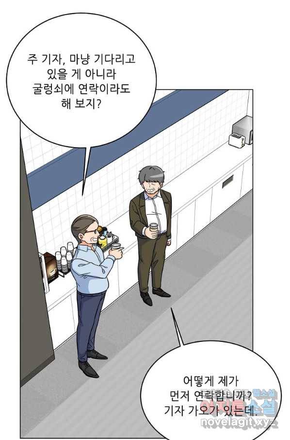 1년차 만렙 매니저 65화 4