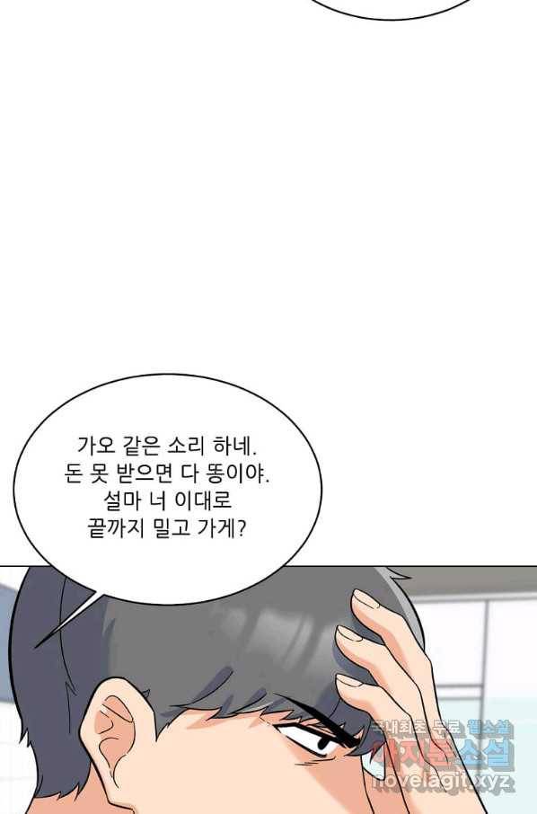 1년차 만렙 매니저 65화 5