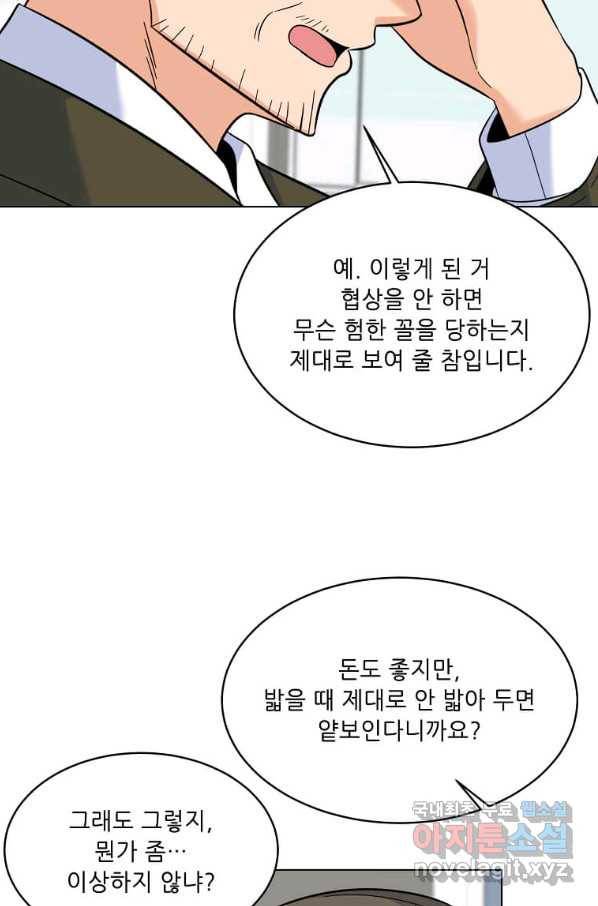 1년차 만렙 매니저 65화 6