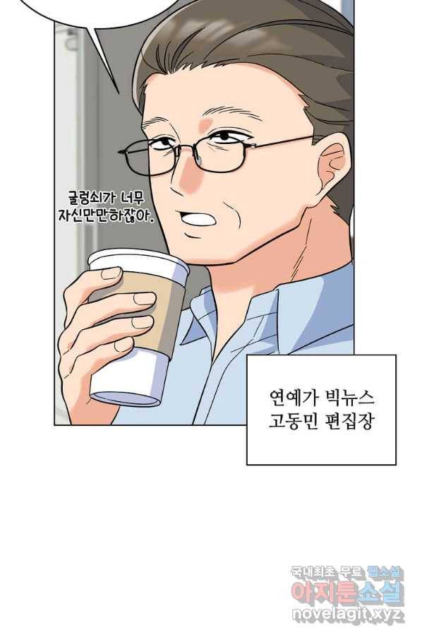 1년차 만렙 매니저 65화 7