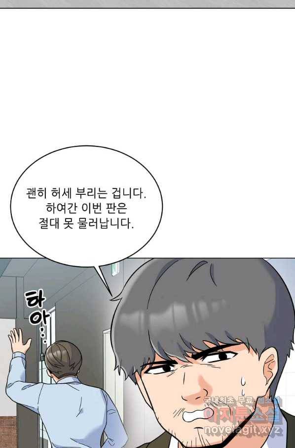 1년차 만렙 매니저 65화 9
