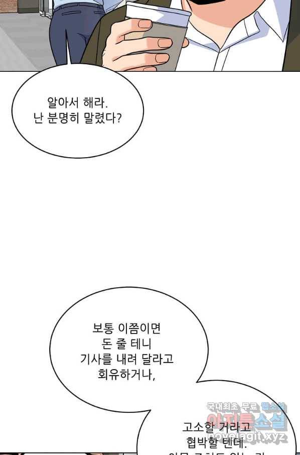 1년차 만렙 매니저 65화 10