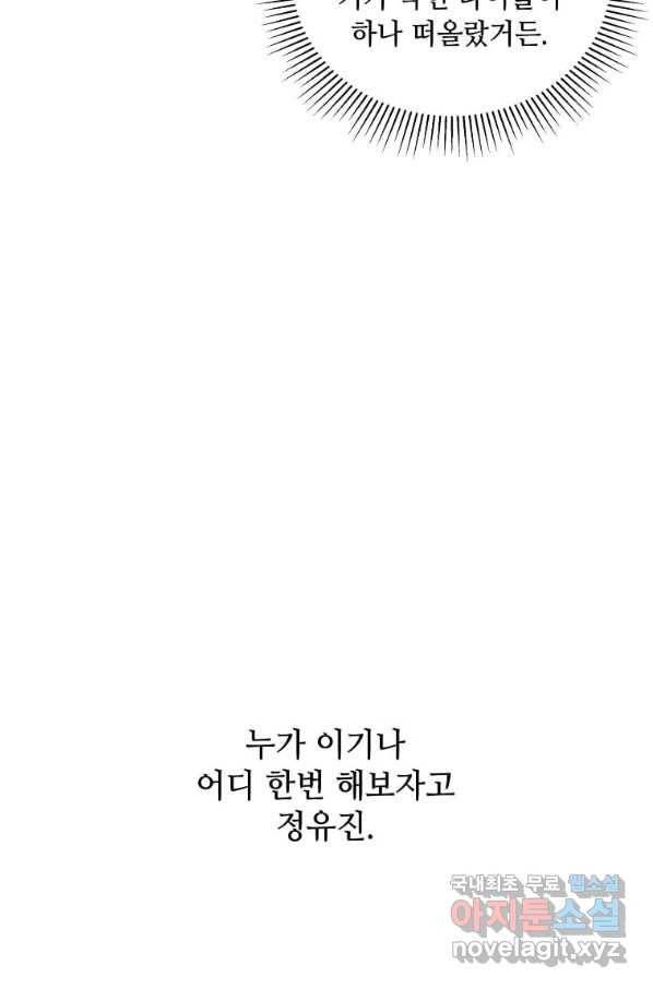 1년차 만렙 매니저 65화 13