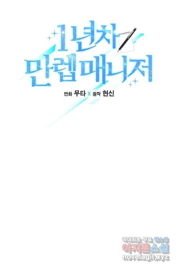 1년차 만렙 매니저 65화 15