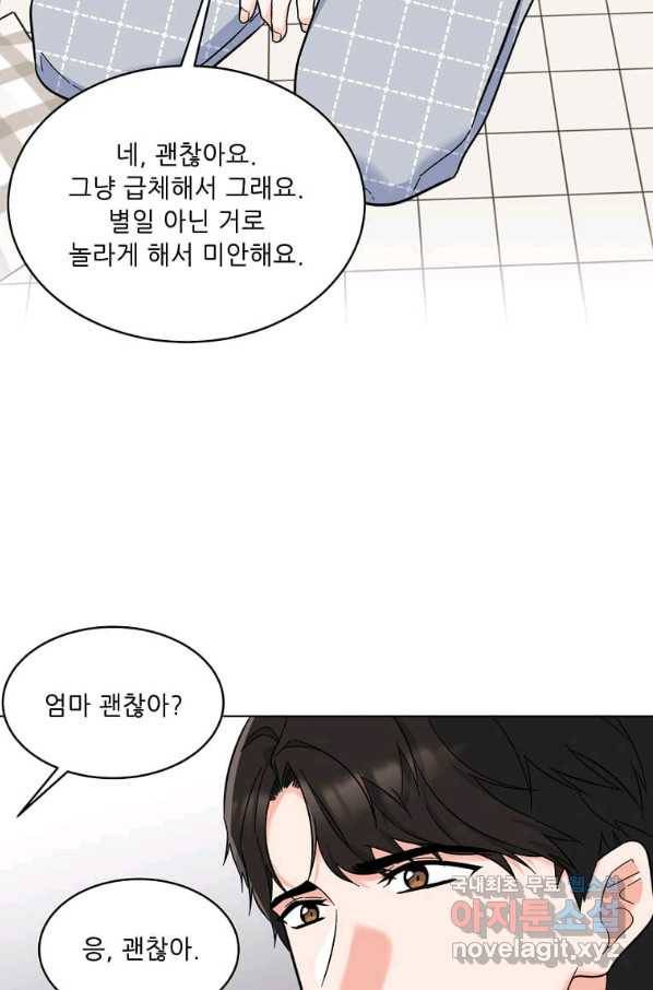 1년차 만렙 매니저 65화 26