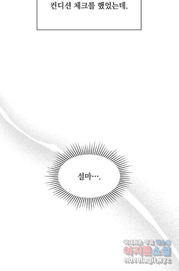 1년차 만렙 매니저 65화 28