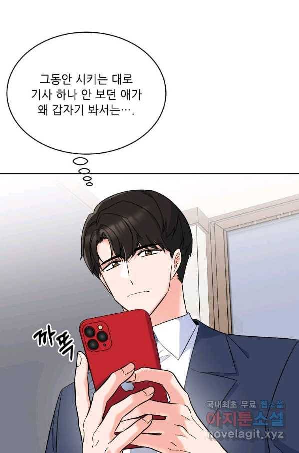 1년차 만렙 매니저 65화 35