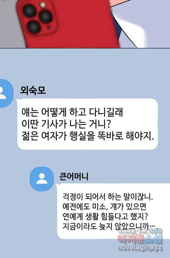 1년차 만렙 매니저 65화 37